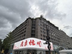 -杭州湖滨in77