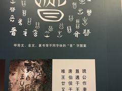 -晋国博物馆
