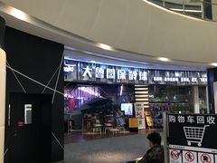 -大鲁阁保龄球(苏州园区店)