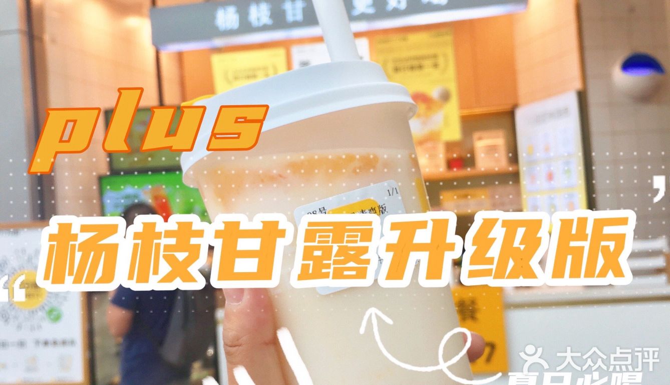 打卡7分甜｜干了这杯杨枝甘露清爽版
