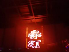-赤红音乐现场(浦东金桥路店)