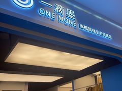 -一墨照相馆·证件照·形象照(世博店)
