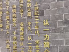 -百年认一力 太原老字号 (桥头街店)