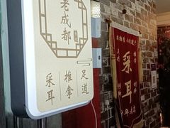 -老成都·古法采耳·禅洗头疗(四川总店)