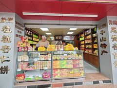 -惠赞老饼家(逢源商业街店)