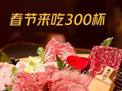 -300杯·和牛烧肉清酒专门店(廊里店)