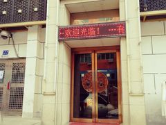 -若石足道SPA 连锁(丹东街店)