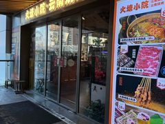 -火塘云南烧烤大排档