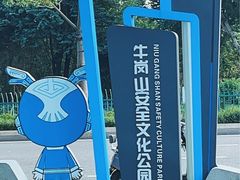 -牛岗山公园