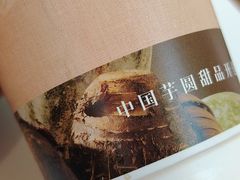 -鲜芋仙(中环百联2店)