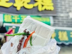 -清真南大寺糕乾王(西北角店)
