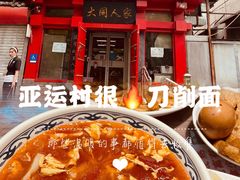 -韩师傅老大同刀削面(北苑路店)