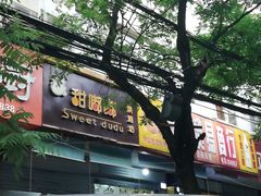 门面-甜嘟嘟烘焙坊(舒城路店)