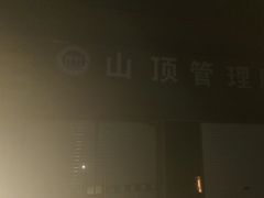 -紫金山山顶公园