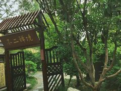 -太白山御龙湾温泉