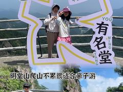-明堂山风景区
