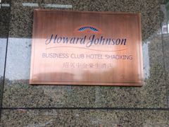 -绍兴中金豪庭大酒店