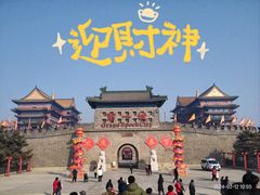 -大明幻境第一城