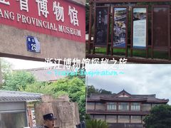 -浙江省博物馆(孤山馆区)
