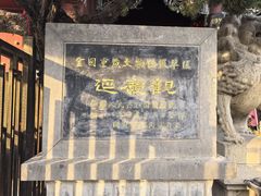 -延庆观