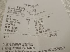 账单-福海居烤鸭店(鸟巢店)