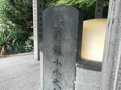 -杭州西湖风景名胜区-钱塘苏小小之墓