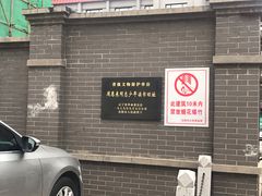-周恩来同志少年读书旧址