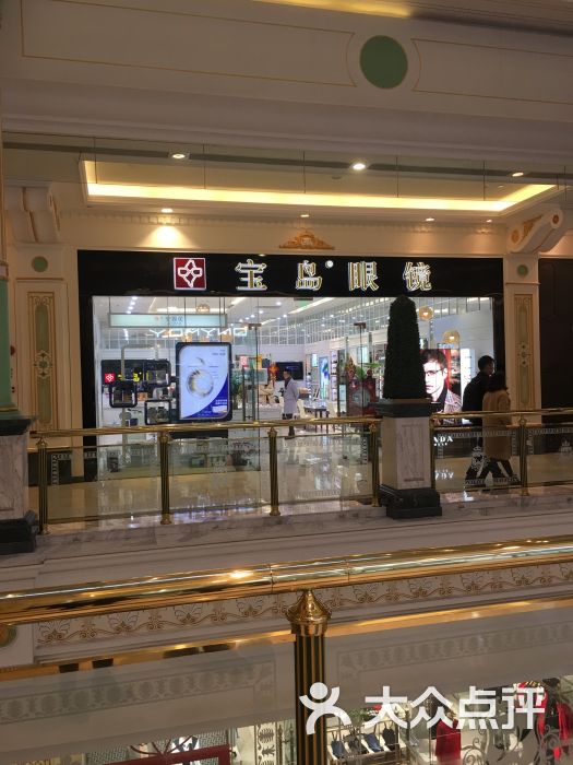 宝岛眼镜(上海月星环球港店)图片 第1张
