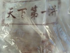 -天下第一饼(西街店)