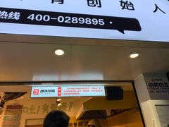 门面-傅强排骨(成都总店)