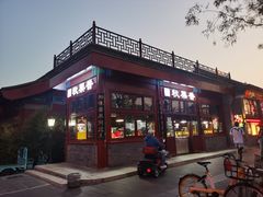 门面-秋栗香(地安门店)