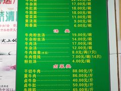 菜单-草桥清真牛肉锅贴扁食店