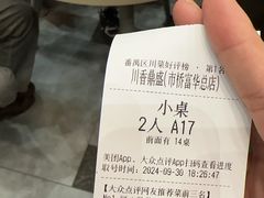 -川香鼎盛·川府家宴商务宴请(市桥富华路店)
