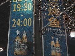 -杨合林啊兰烤鱼