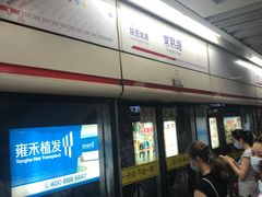 -常熟路(地铁站)