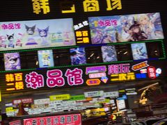 -传闻来紫菜包饭·打糕(西塔韩百店)