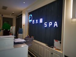 -皙塑美肤·spa