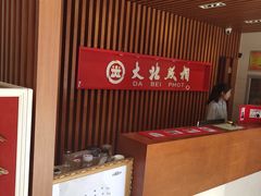 -大北照相(宋家庄店)