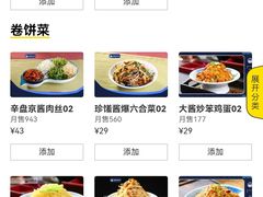 -满园烤鸭·春饼(抚顺万达店)