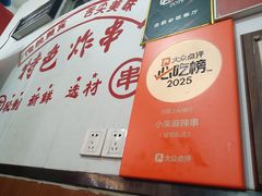 -小朱麻辣串(益民街店)