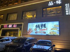 -旺顺阁海鲜广场(亚运村店)