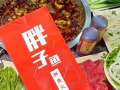 -胖子鱼·天水麻辣鱼火锅(秦州407店)