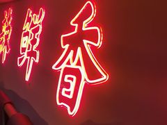 -何师傅美蛙鱼头(汉街店)