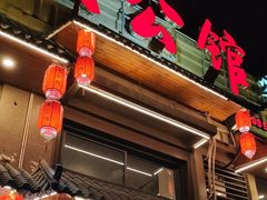 -闽公馆·客家私房菜·商务宴请·包厢(杏林橡树湾店)