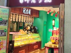 -武汉冠生園(吉庆街店)