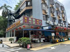 -四海之家(蛇口店)