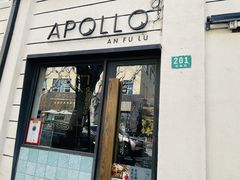 门面-Apollo·西班牙小酒馆(安福路店)