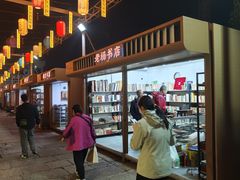 -秦淮礼物(贡院街店)