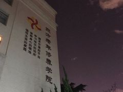 -云南师范大学(一二一西南联大校区)