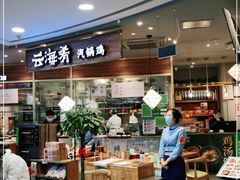 -云海肴·汽锅鸡·云南菜(广安门天虹店)